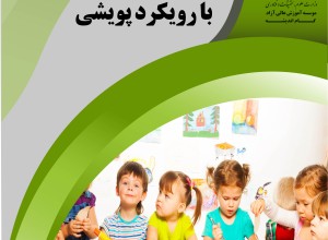 دوره بازی درمانی با رویکرد پویشی